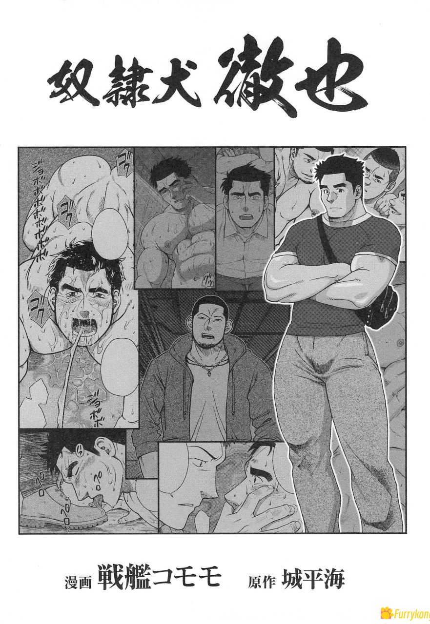 图片[2]-[无码][BL][H漫][汉化][18+]奴隶犬 徹也-福瑞控