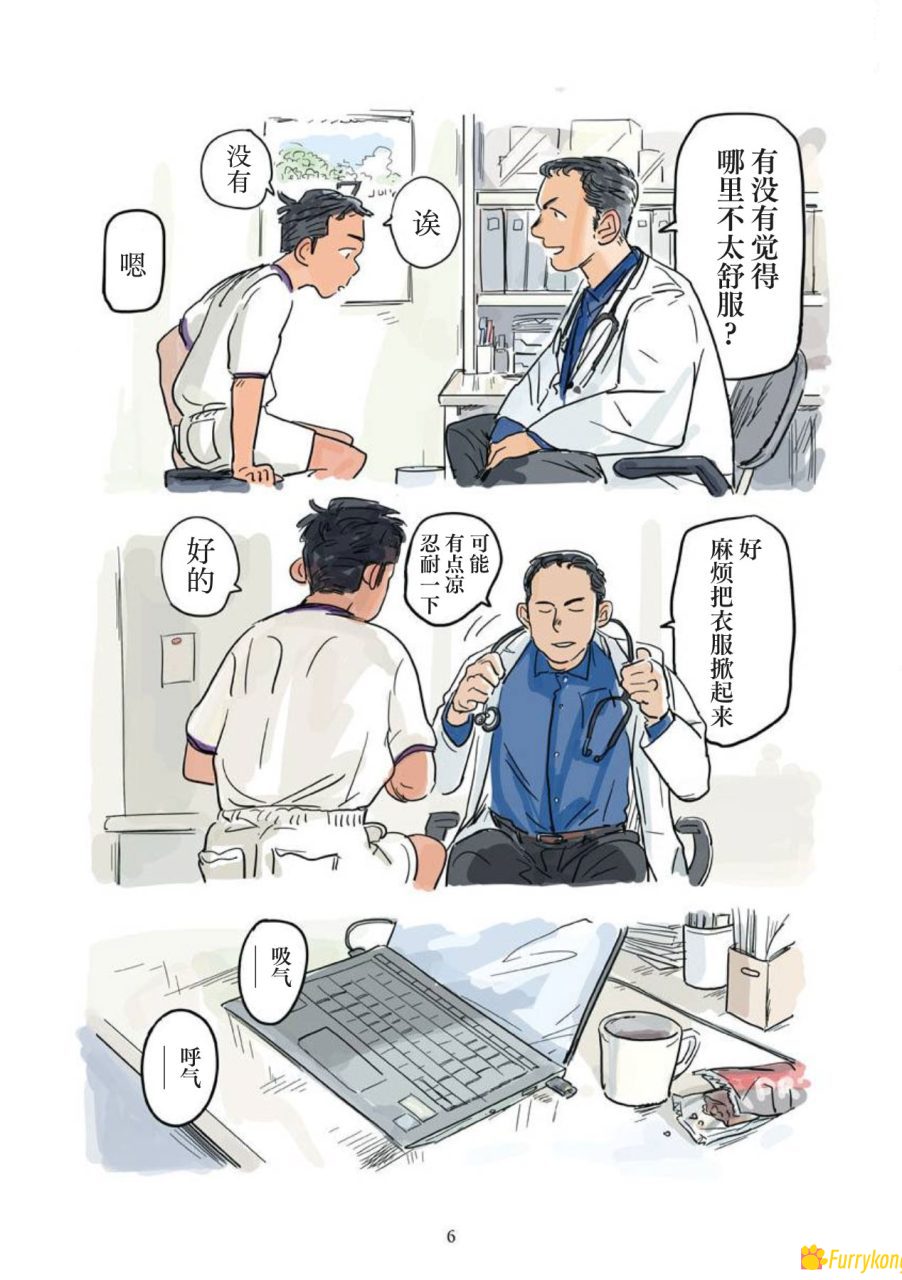 图片[3]-[免费][无码][彩漫][BL][H漫][汉化]心音-福瑞控