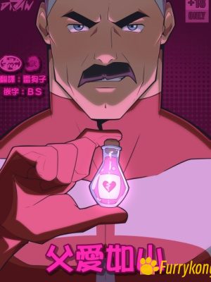 [免费][无码][彩漫][BL][H漫][汉化][18+]父爱如山-福瑞控