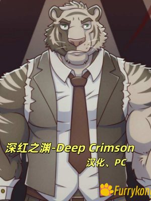 [BL][PC][汉化][FURRY][无码]《深红之渊》（Deep Crimson）-福瑞控
