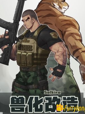 [免费][无码][BL][H漫][汉化][FURRY][R18]兽化改造-福瑞控