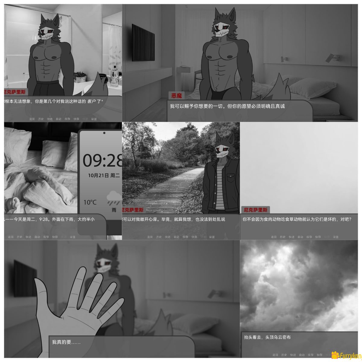 图片[2]-[BL][PC/Mac/安卓][中文][FURRY][无码]周六，晴间多云-Partly cloudy on Saturday-福瑞控