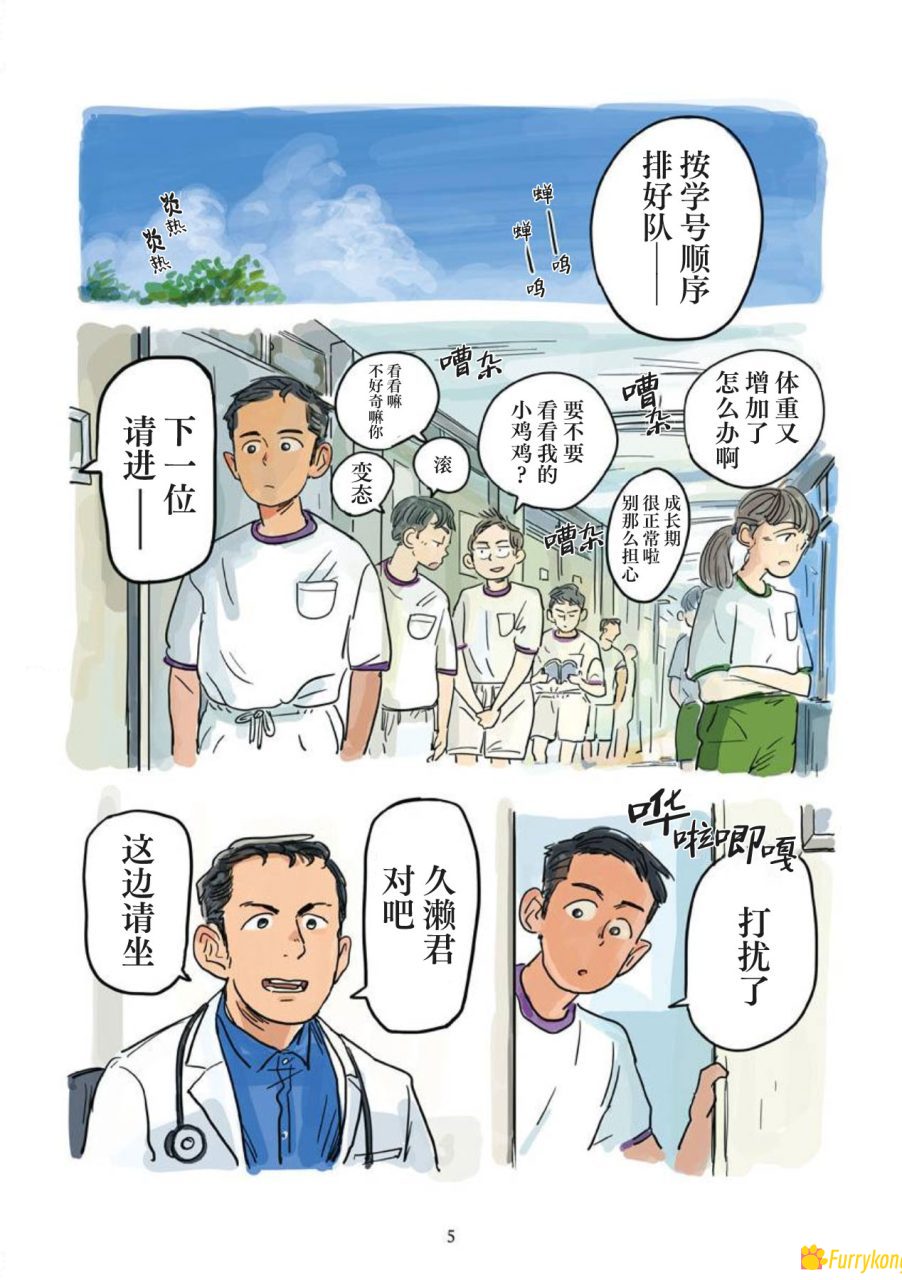 图片[2]-[免费][无码][彩漫][BL][H漫][汉化]心音-福瑞控