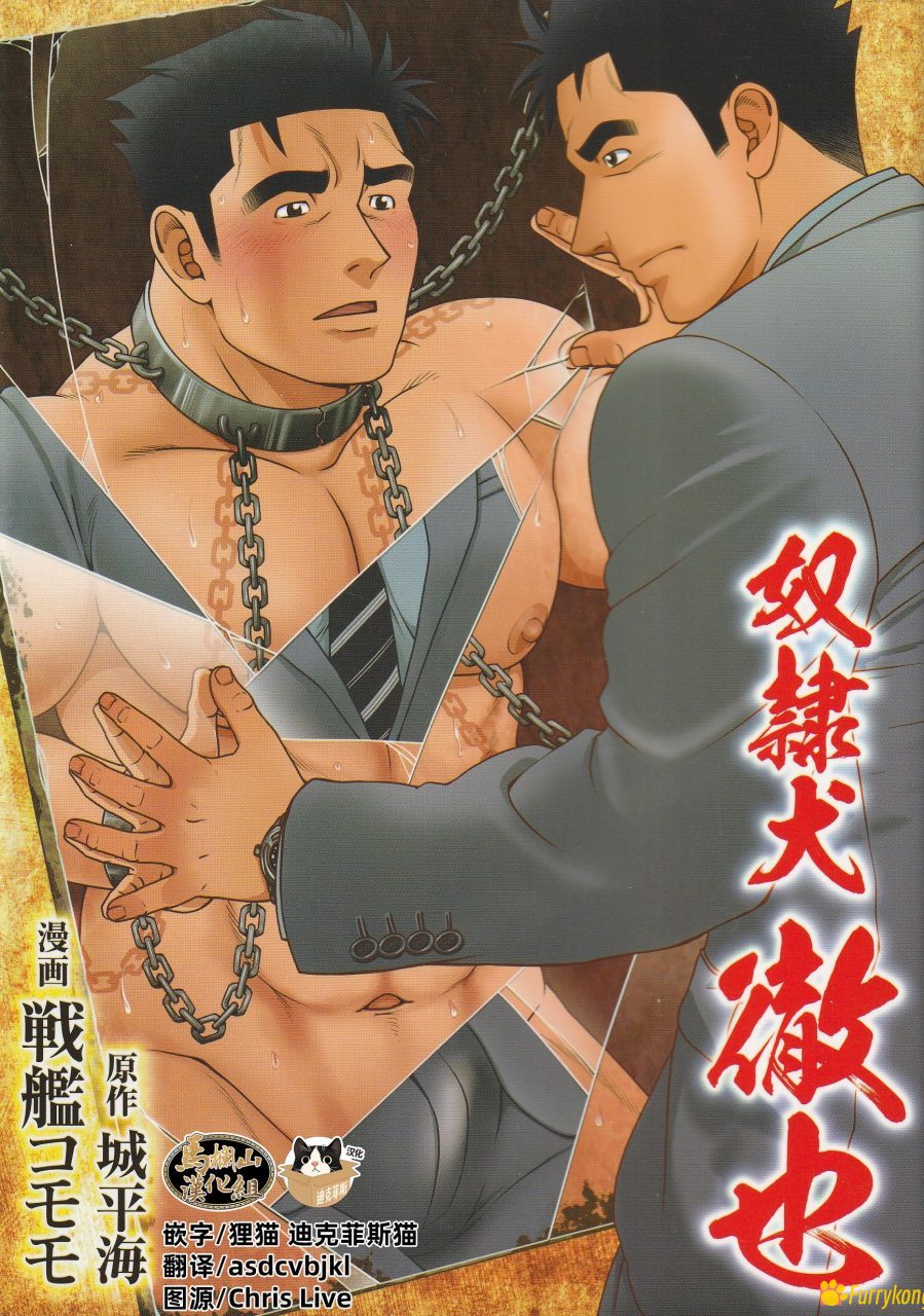 图片[1]-[无码][BL][H漫][汉化][18+]奴隶犬 徹也-福瑞控