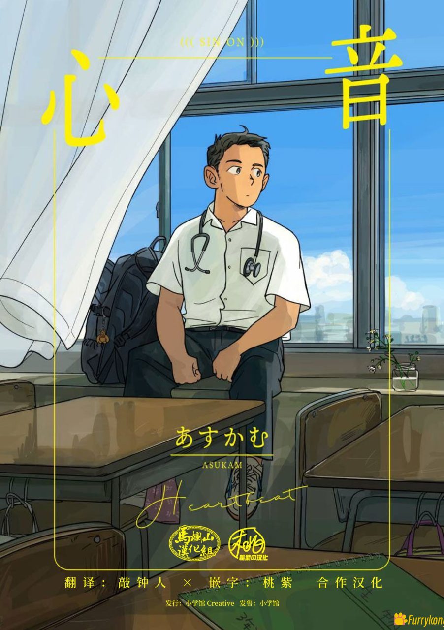 图片[1]-[免费][无码][彩漫][BL][H漫][汉化]心音-福瑞控