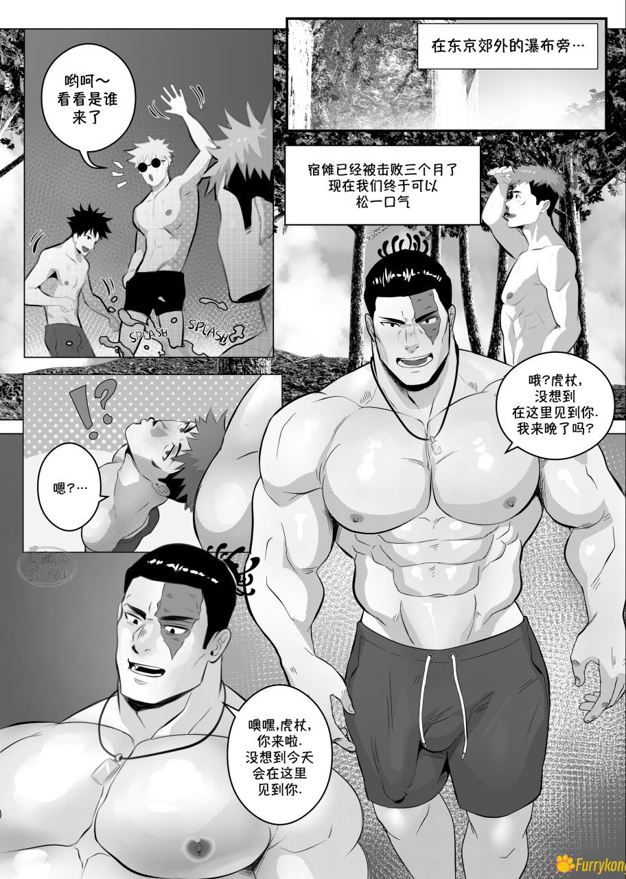 图片[2]-[免费][无码][BL][H漫][汉化][FURRY][R18]咒缚新生-咒术回战番外-福瑞控