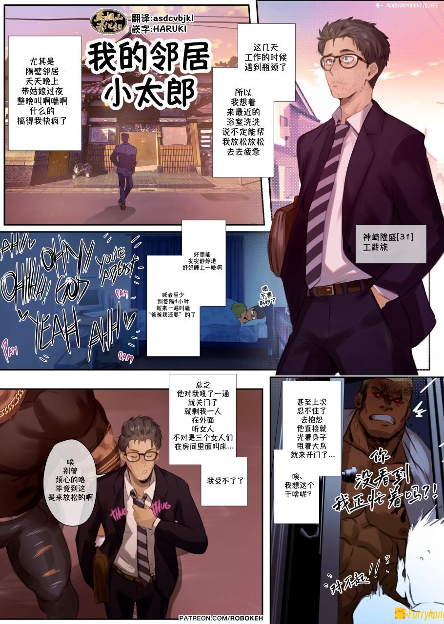 图片[1]-[彩漫][无码][BL][H漫][汉化][R18]我的邻居小太郎-福瑞控