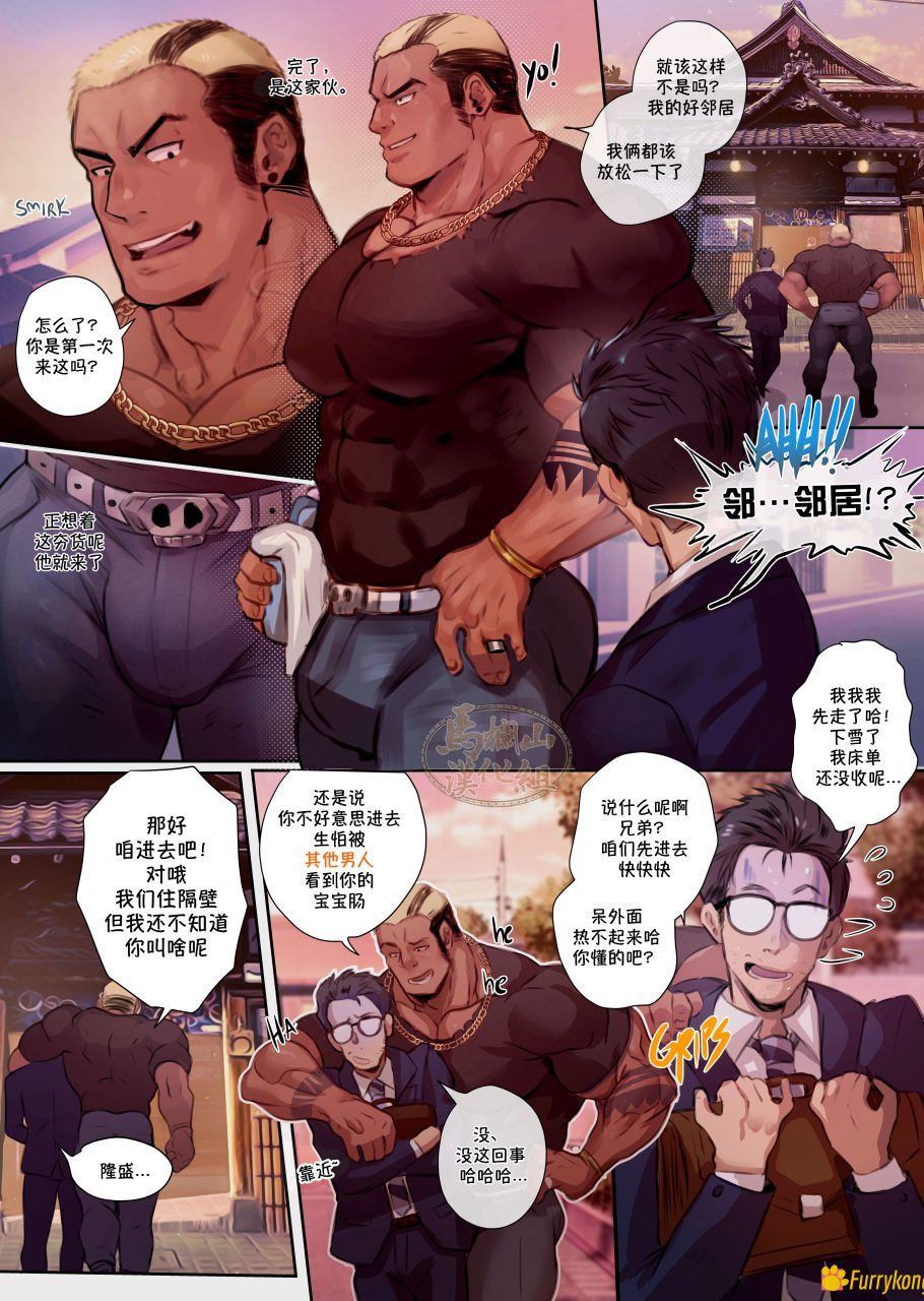 图片[2]-[彩漫][无码][BL][H漫][汉化][R18]我的邻居小太郎-福瑞控