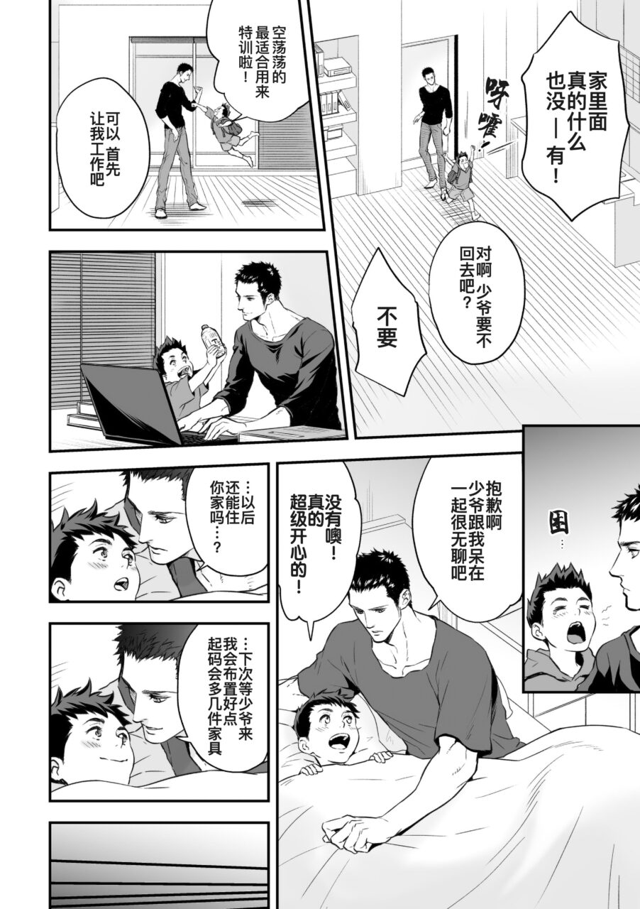 图片[3]-[无码][BL][H漫][汉化][R18]情熱深度Zero-福瑞控